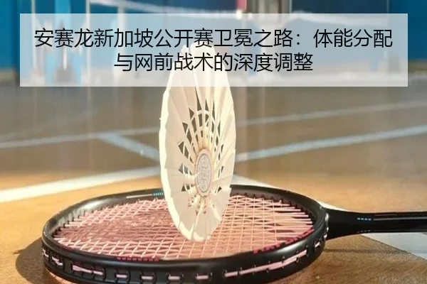 an-sai-long-xin-jia-po-gong-kai-sai-wei-mian-zhi-lu-ti-neng-fen-pei-yu-wang-qian-zhan-shu-de-shen-du-tiao-zheng-3-465.jpg